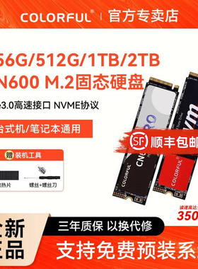 七彩虹cn600固态硬盘512G 1T笔记本台式电脑NVMe M2长江存储SSD