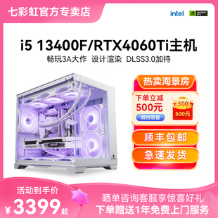 13400F 4060TI电脑主机吃鸡电竞游戏台式 RTX3060 机直播整机全套DIY组装 七彩虹i5 13600KF 机 主流海景房