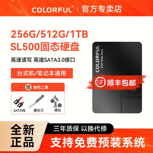 七彩虹sata接口固态硬盘SSD