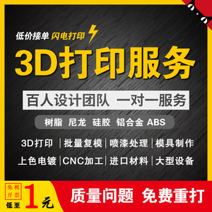 3d打印SLA工业级高精度塑料金属