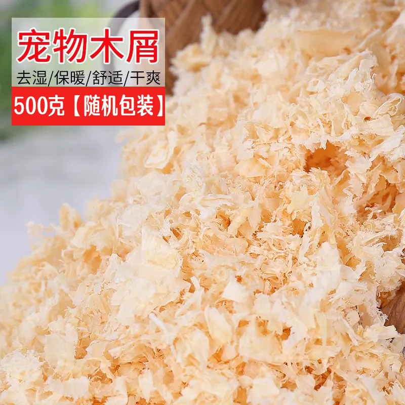 【买2送1】仓鼠用品木屑兔子龙猫金丝熊除臭刨花锯末垫料500克