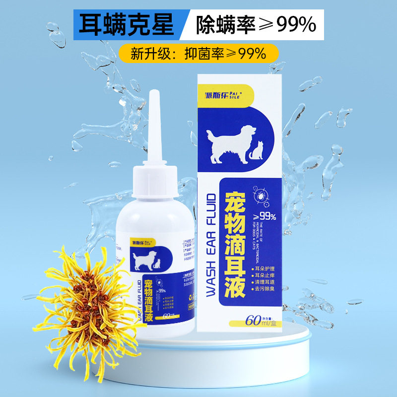 派斯乐宠物滴耳液眼部清洁60ml