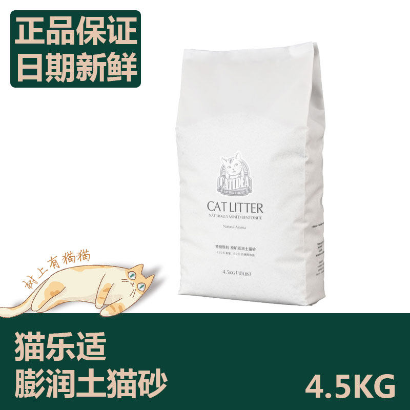 猫乐适膨润土猫砂4.5kg除臭抑菌清新空气香型可冲厕猫砂9斤