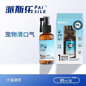 派斯乐宠物口腔喷剂猫狗清新口气60ml