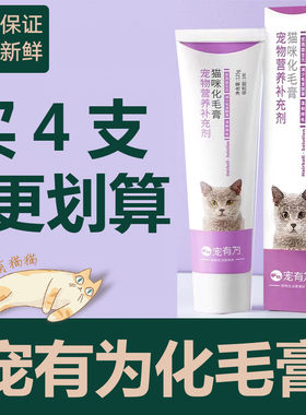 宠有为化毛膏调理肠胃去毛球