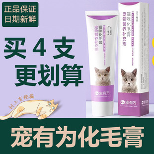 宠有为猫咪化毛膏吐毛膏营养膏调理肠胃去毛球猫咪通用型125g×4