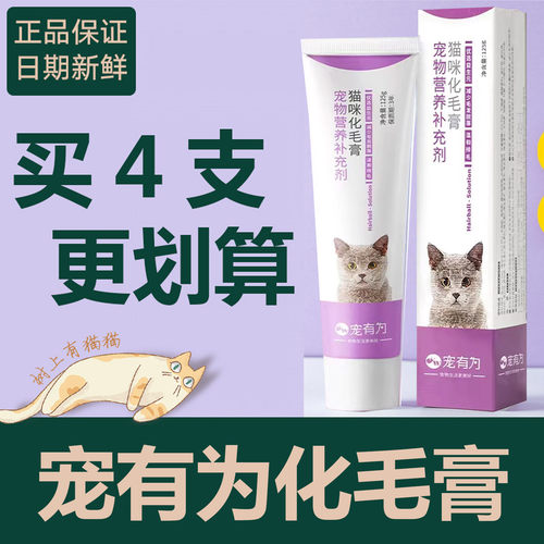 宠有为化毛膏调理肠胃去毛球