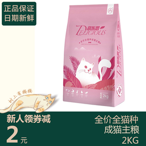 蒂乐思全阶段幼成猫易消化猫粮