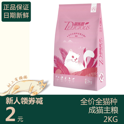 蒂乐思全阶段幼成猫易消化猫粮