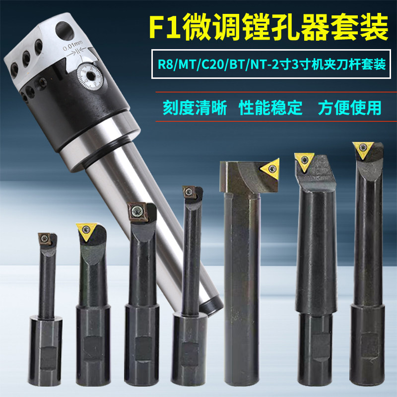R8铣床镗孔器MT-F1 2寸3寸镗头套装C20机夹刀杆NT微调镗刀镗刀柄