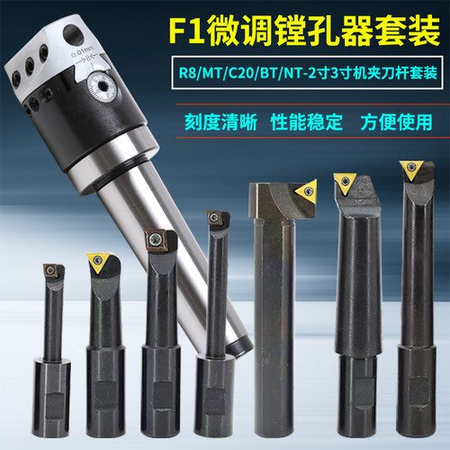 R8铣床镗孔器MT-2寸3寸镗头套装