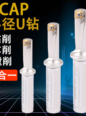 tcap小径多功能U钻刀片喷水钻暴力钻快速钻头舍弃式单刃钻头喷水
