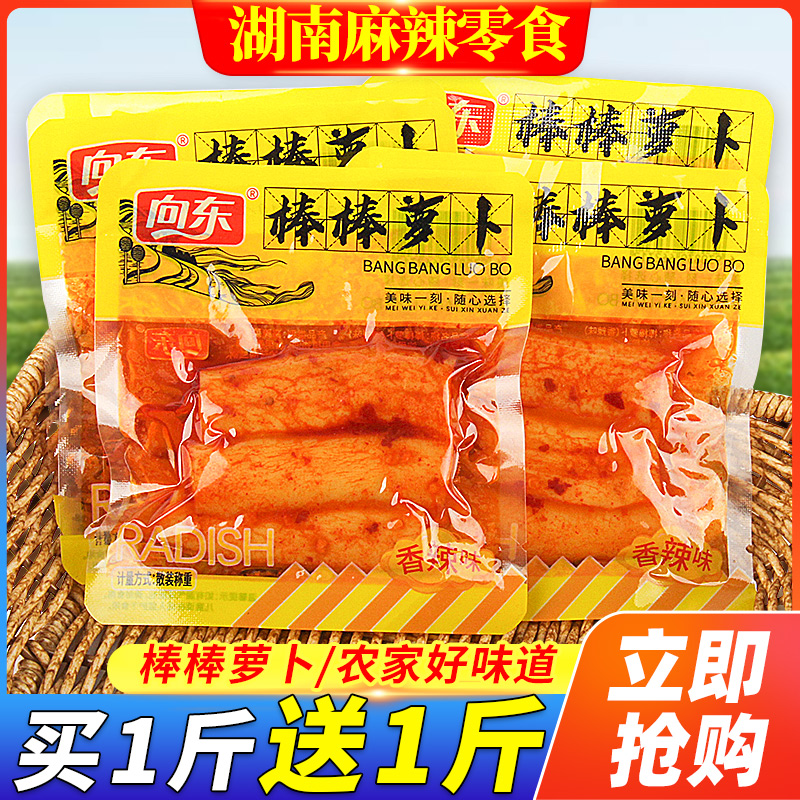 向东棒棒萝卜香辣味麻辣熟食零食酱腌菜爽口甜脆皮素菜散装称重