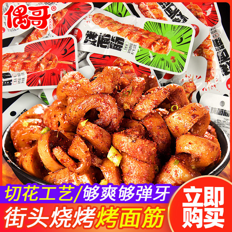 顺天缘烤面筋夜宵零食麻辣小吃烧烤香辣味休闲食品追剧旅游即食