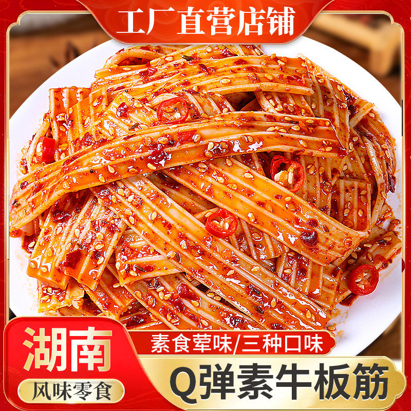 偶哥素牛板筋辣条小包装麻酱味香辣麻辣零食大包工厂直营袋装素食,零食/坚果/特产,素肉,淘宝优惠券,粉丝福利购,淘宝优惠卷