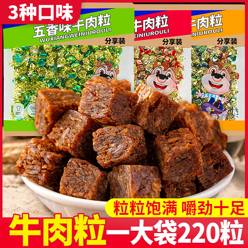 加勒比海盗牛肉粒休闲美味零食