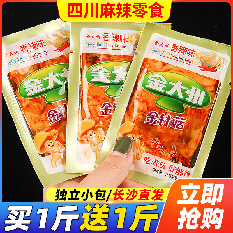 金大州金针菇金大洲下饭下酒菜开袋即食香辣零食红油麻辣小吃素食