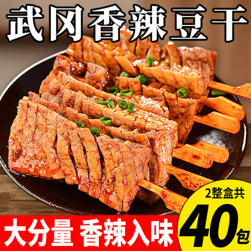 源自武冈豆干之乡 麻辣香干子 商超同款批发