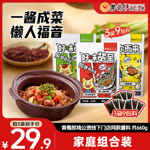 黄蜀郎门店同款鸡公煲鸡肉酱藤椒酱干锅酱家用版懒人福利炒菜酱包