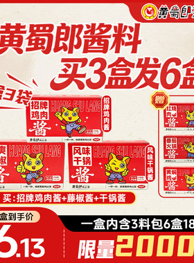 黄蜀郎鸡公煲酱料买3发6盒让生活加点滋味大口吃饭家用酱包1260g