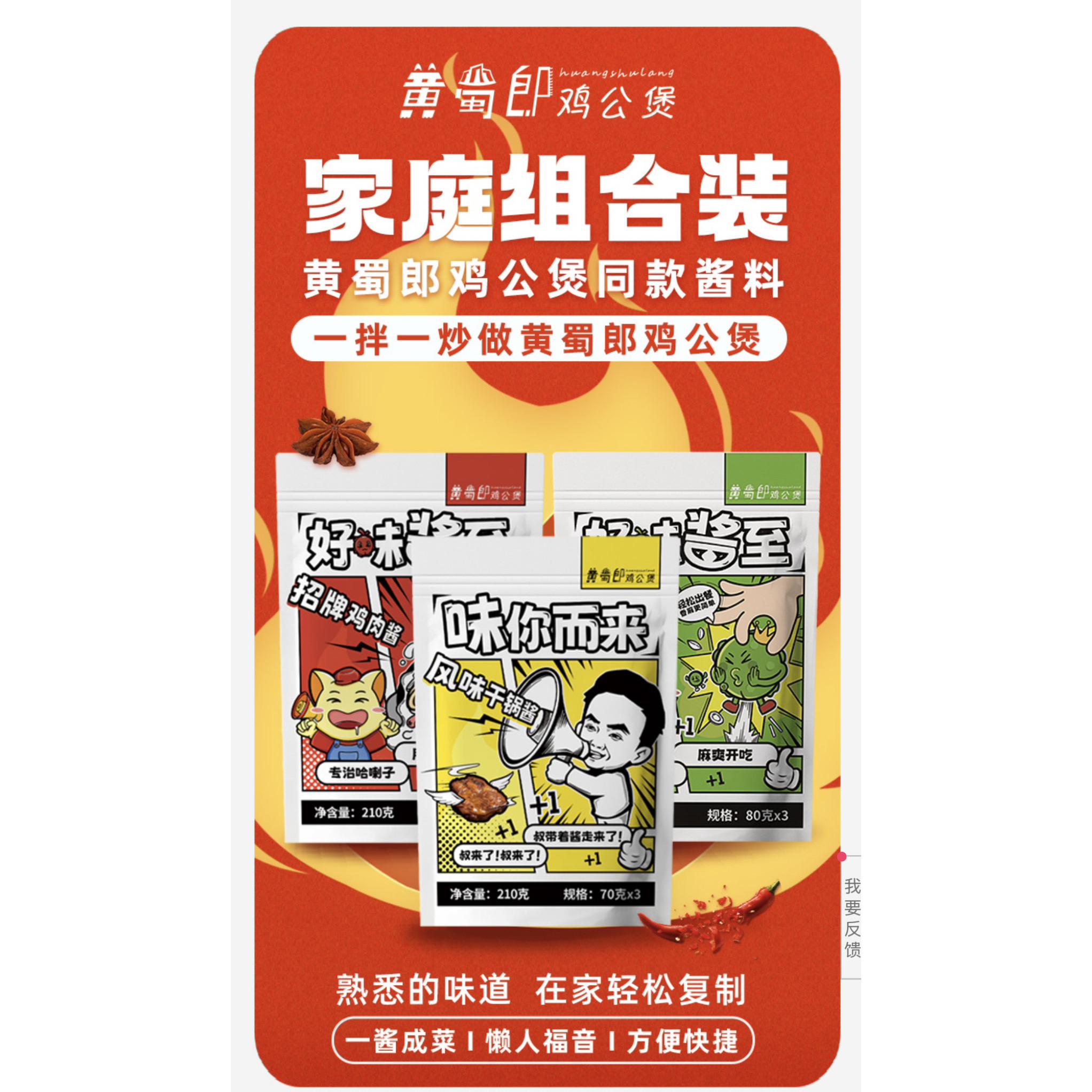 【三袋家庭组合包邮】黄蜀郎鸡公煲同款鸡肉酱*1藤椒酱*1干锅酱*1
