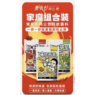 【三袋家庭组合包邮】黄蜀郎鸡公煲同款鸡肉酱*1藤椒酱*1干锅酱*1