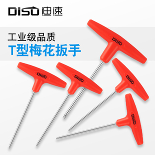 迪速T型梅花内六角扳手带孔单个T10 40花型6角螺丝刀