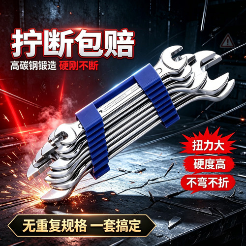 迪速双开口扳手套装多规格不重复