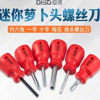 短款萝卜头内六角梅花扳手