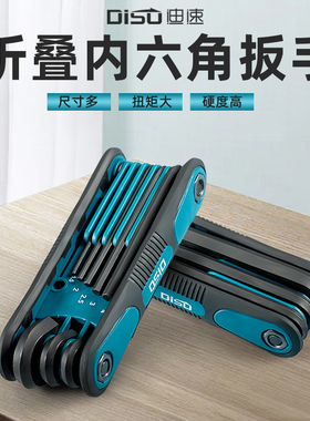 折叠式内六角扳手套装梅花中空六角匙米字螺丝刀工具1.5-8mmT9T40