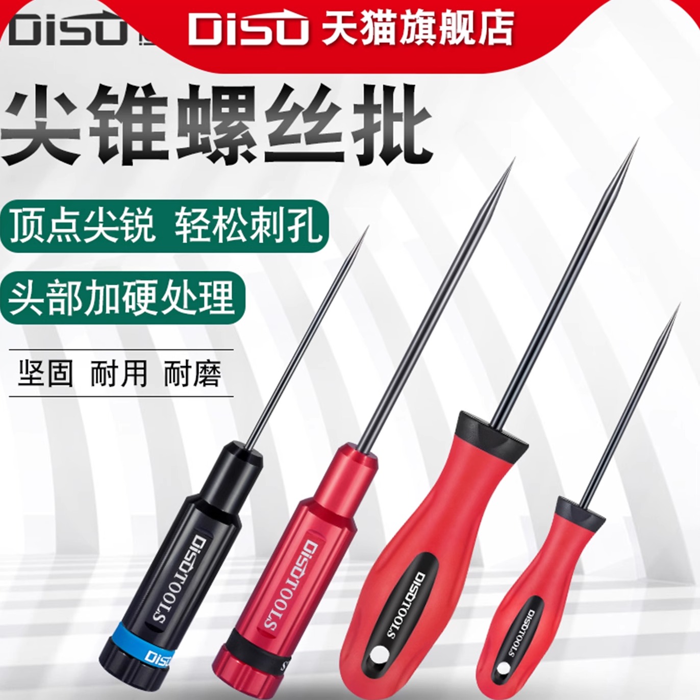 DISU尖头锥子螺丝刀金属