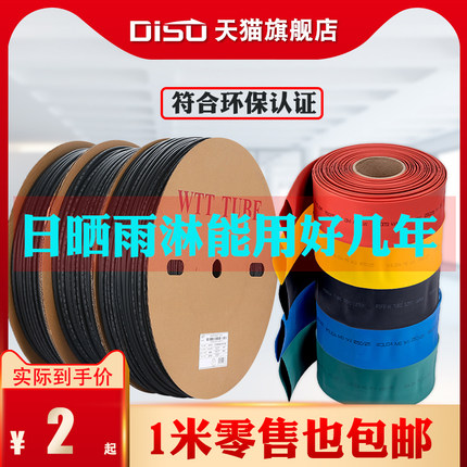 热缩管套电缆套铜排小号大口径环保防水收缩管管绝缘套管黑色散卖