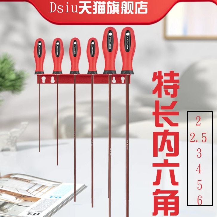 迪速特长平头直柄六角螺丝刀