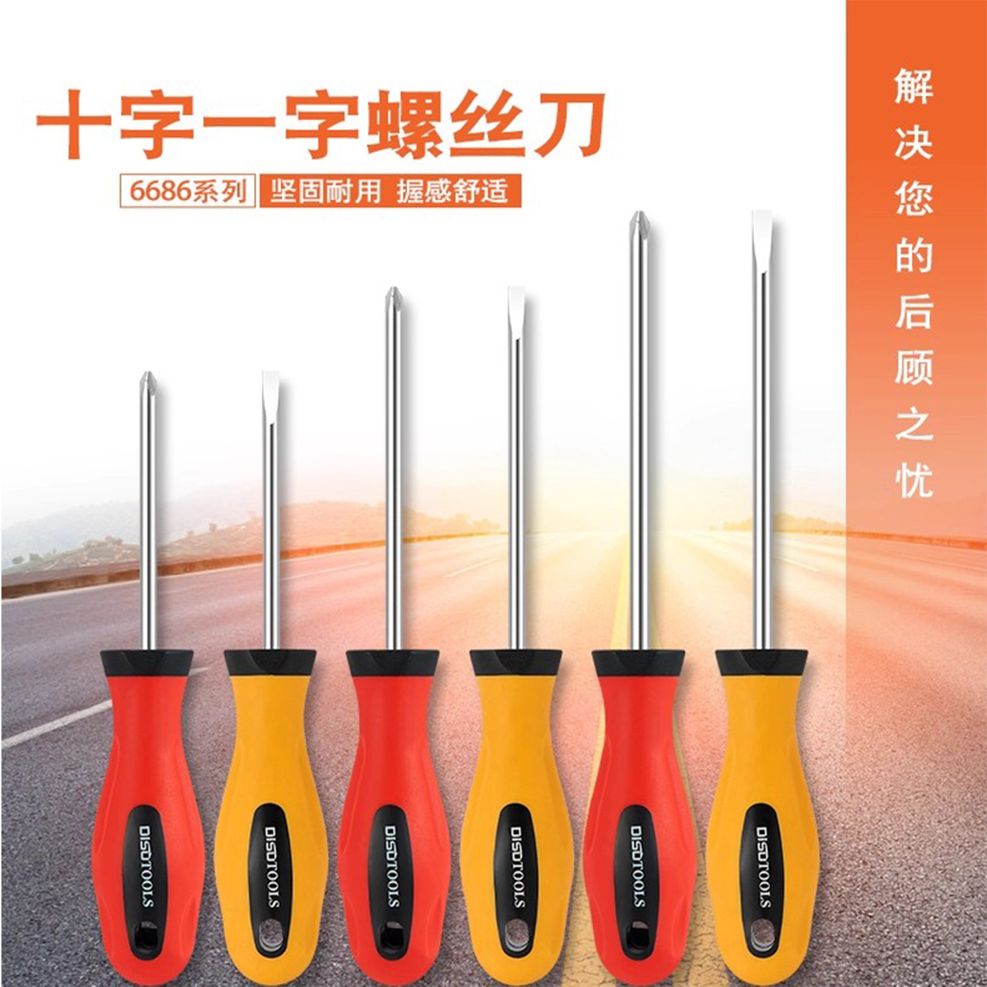 DISU迪速十字一字螺丝刀