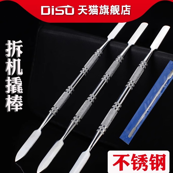 不锈钢撬棒手机平板笔记本后盖液晶屏幕拆卸维修工具双头金属撬刀