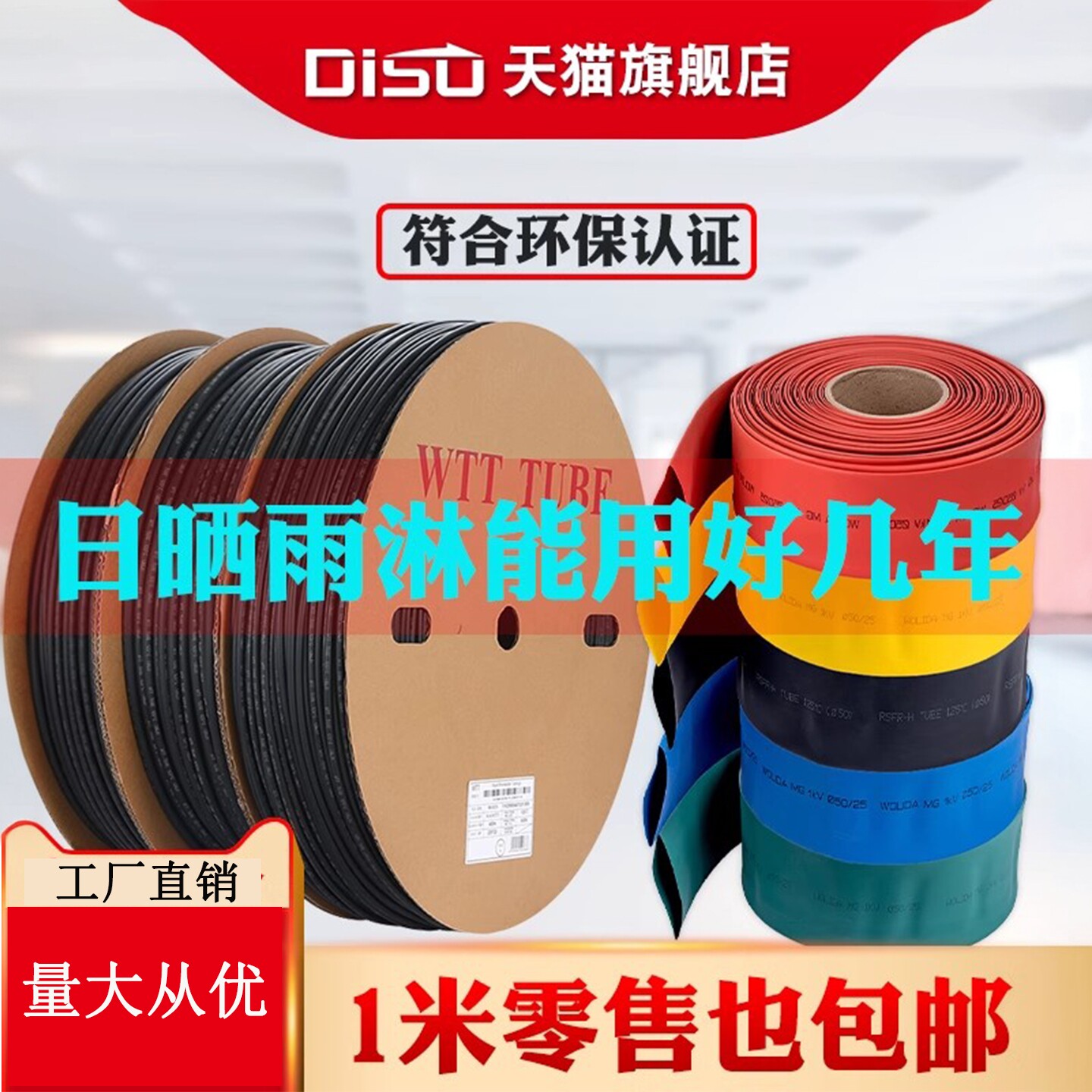 WTT环保热缩管绝缘套管散卖图片
