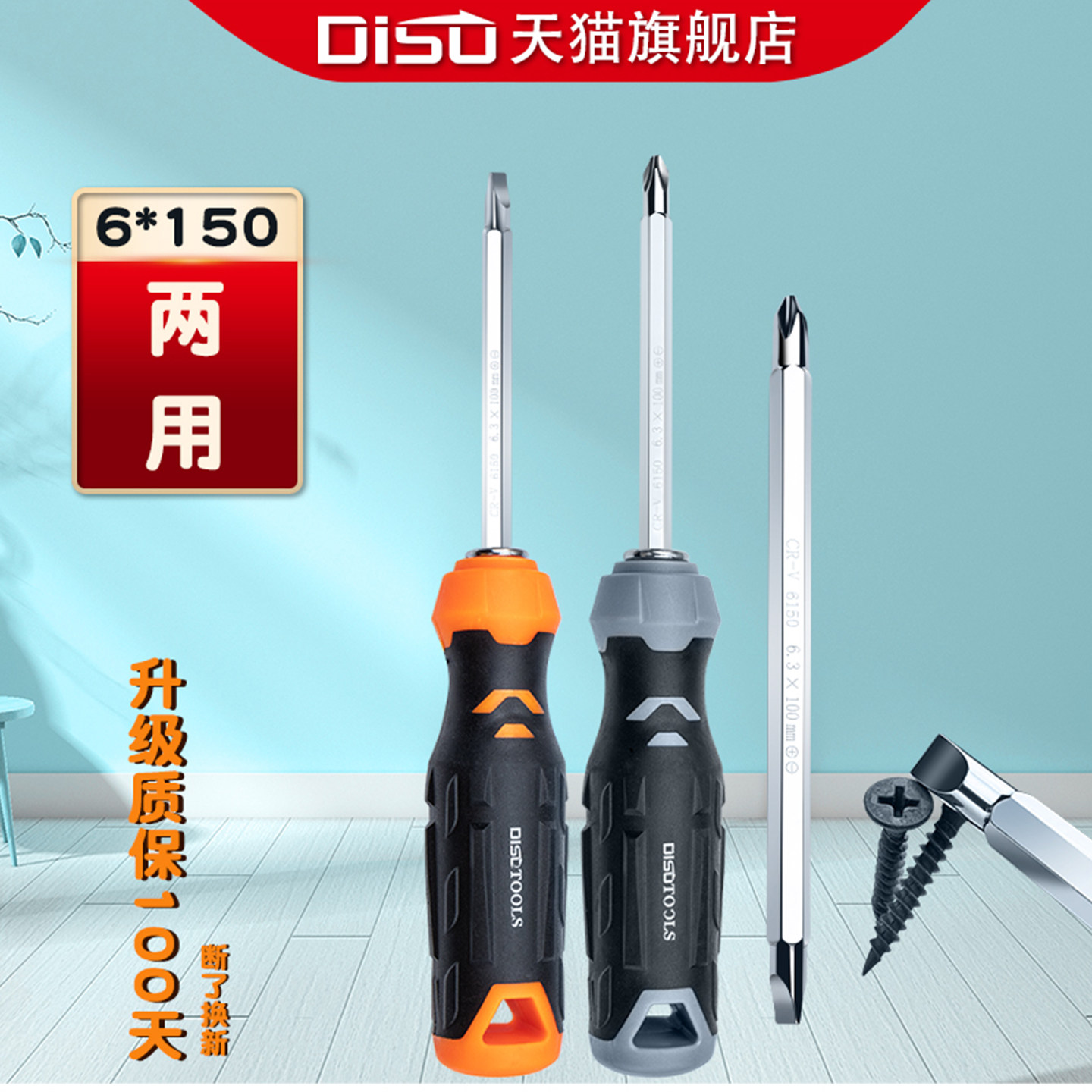 螺丝刀两用带磁十字一字加硬改锥6mm电工维修工具工业级双头起子