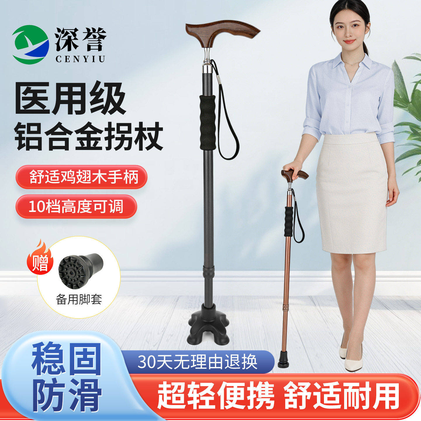 深誉老人拐杖轻便伸缩老年人防滑手杖实木手柄年轻人走路助步拐棍