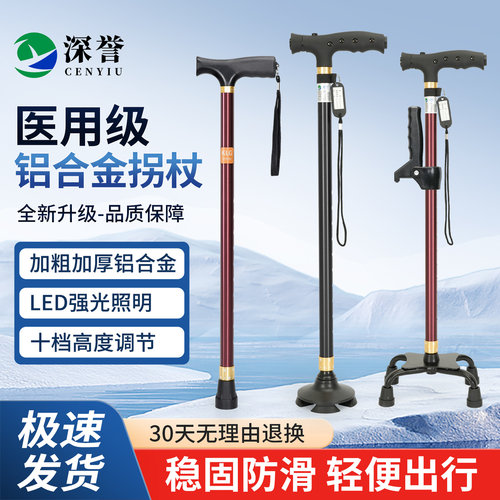 医用拐杖老年人轻便防滑高度可调