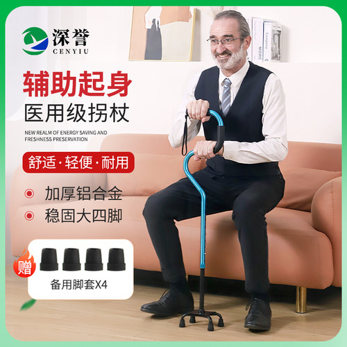 医用拐杖老年人轻便防滑辅助起身