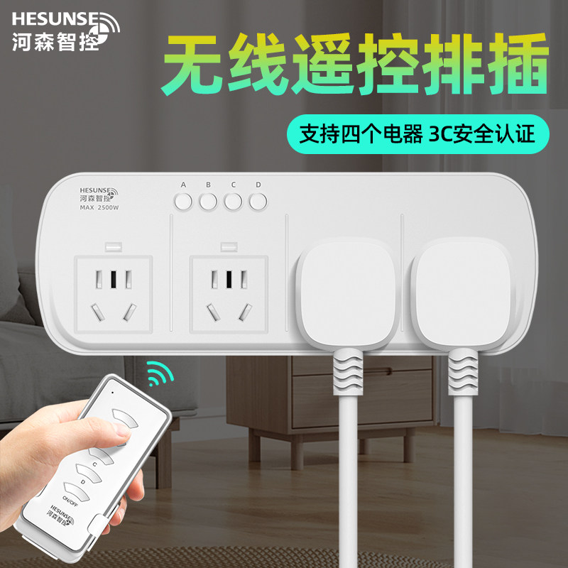 交换空间 智能插座无线遥控开关 220V四路大功率电源遥控排插插座