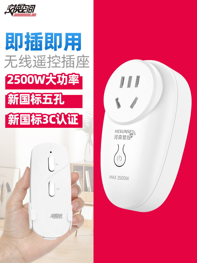 220v无线遥控开关 家用水泵灯具智能电源遥控插座插排转换器
