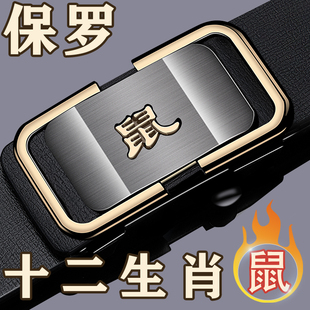 保罗正品 带 男士 潮流皮带真皮牛皮自动扣十二生肖商务休闲腰带男裤