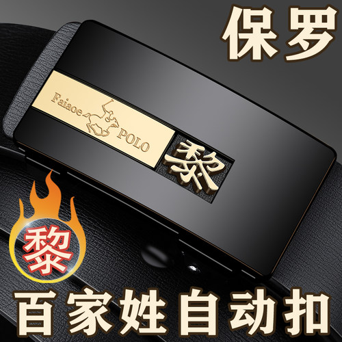 堡罗皮带男自动扣百家姓裤腰带皮
