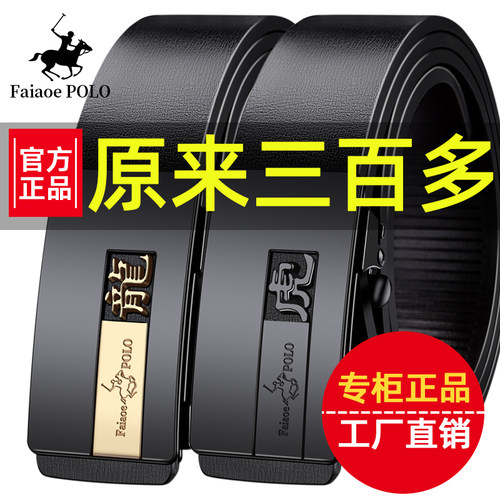 保罗百搭时尚自动扣腰带纯牛皮