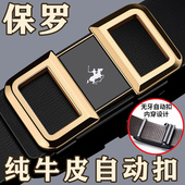 带 腰带男裤 保罗正品 休闲潮流皮带男商务高端自动扣真皮纯牛皮正装