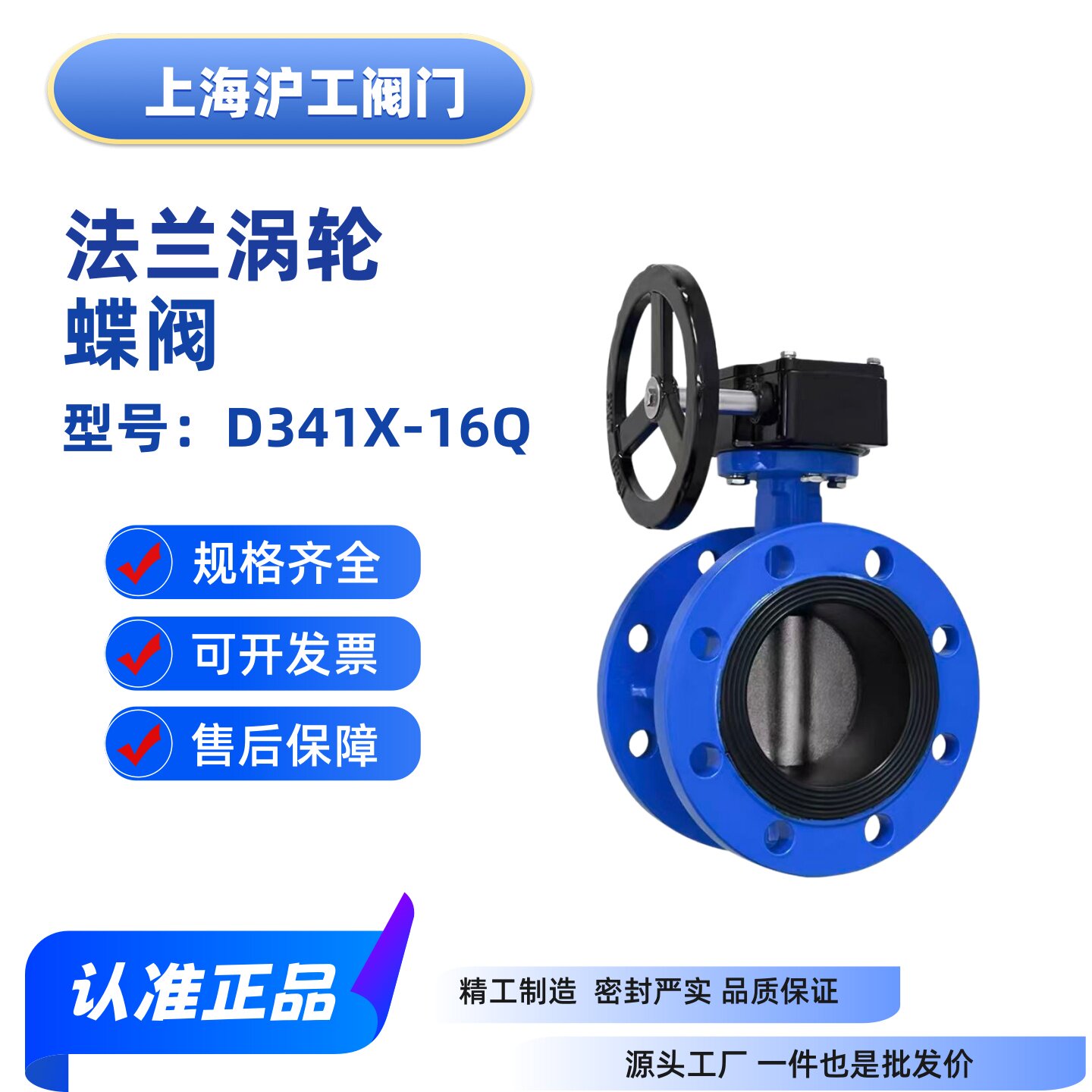 上海沪工法兰涡轮蝶阀铸铁软密封
