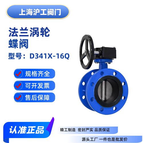 上海沪工法兰涡轮蝶阀铸铁软密封