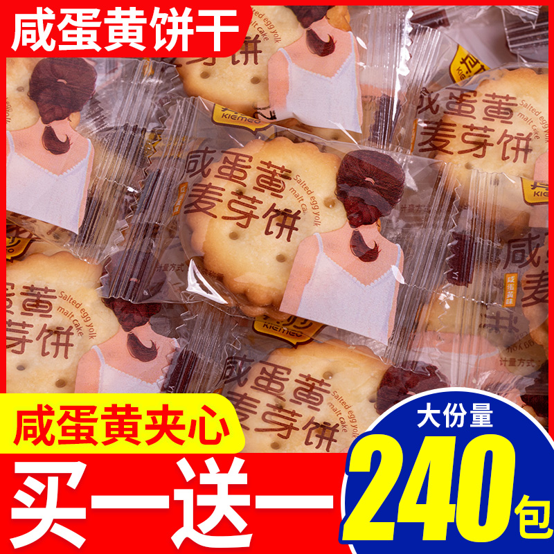 咸蛋黄麦芽饼夹心饼干整箱零食小吃休闲食品散装排行榜单独小包装-封面