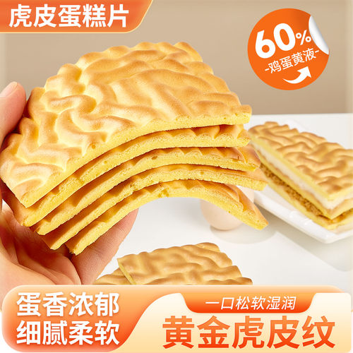 纯虎皮蛋糕片面包整箱早餐瑞士卷夜宵充饥解馋小零食休闲食品小吃